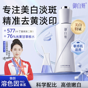 美白祛斑精华液577烟酰胺面部淡化色斑痘印纹去黄气提亮双抗保湿