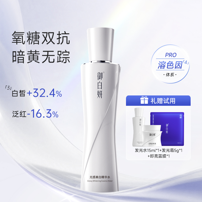 【76%添加】光果甘精粹577发光水