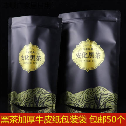 安化黑茶半斤一斤装加厚牛皮纸包装袋子250g500g茶叶自封口拉链袋