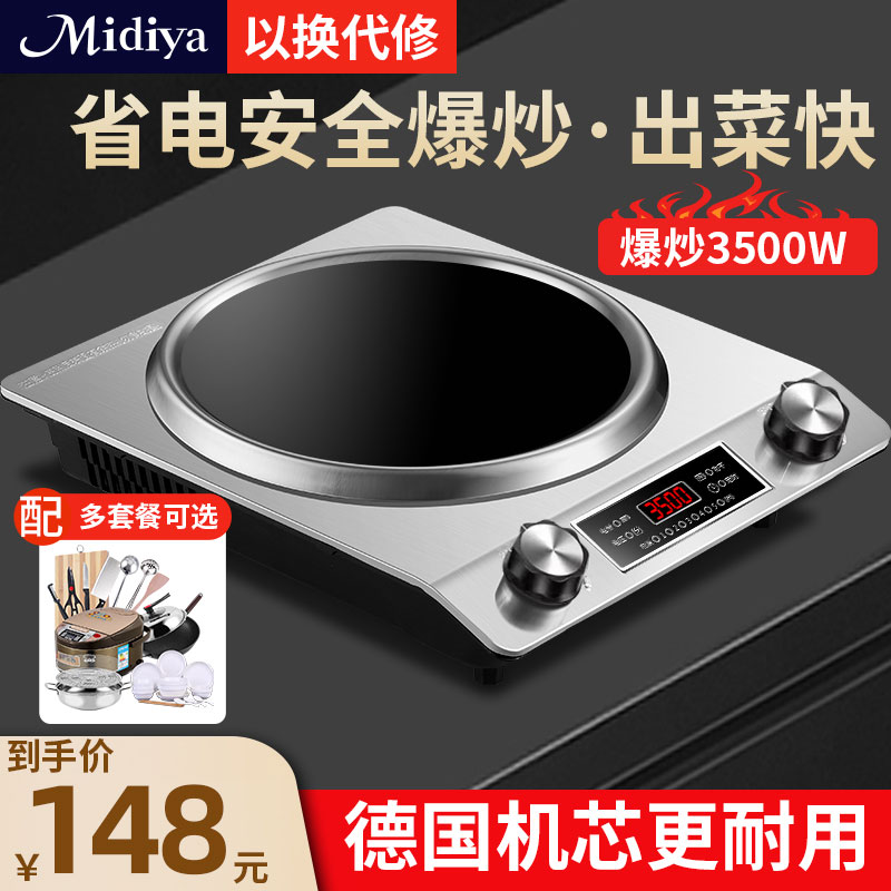 正品Midiya美凹面电磁炉3500W