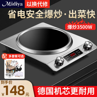 德国品质Midiya凹面电磁炉家用3500W新款 炒菜锅一体大功率电池炉