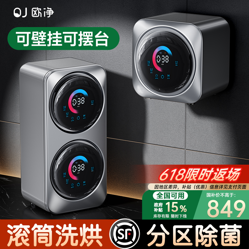 [补贴15%]全自动内衣内裤迷你分区双仓洗衣机滚筒壁挂洗烘一体机