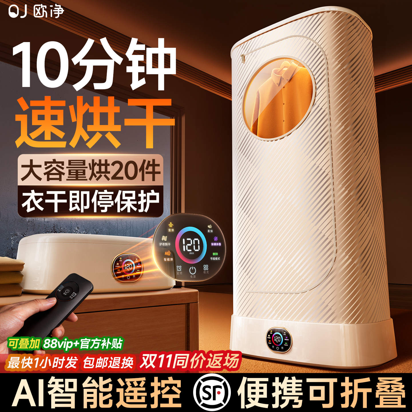 【首创AI干衣】10分钟奢护闪烘