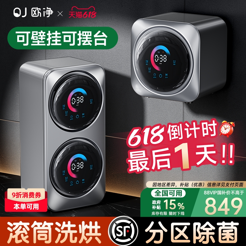 [补贴15%]全自动内衣内裤迷你分区双仓洗衣机滚筒壁挂洗烘一体机