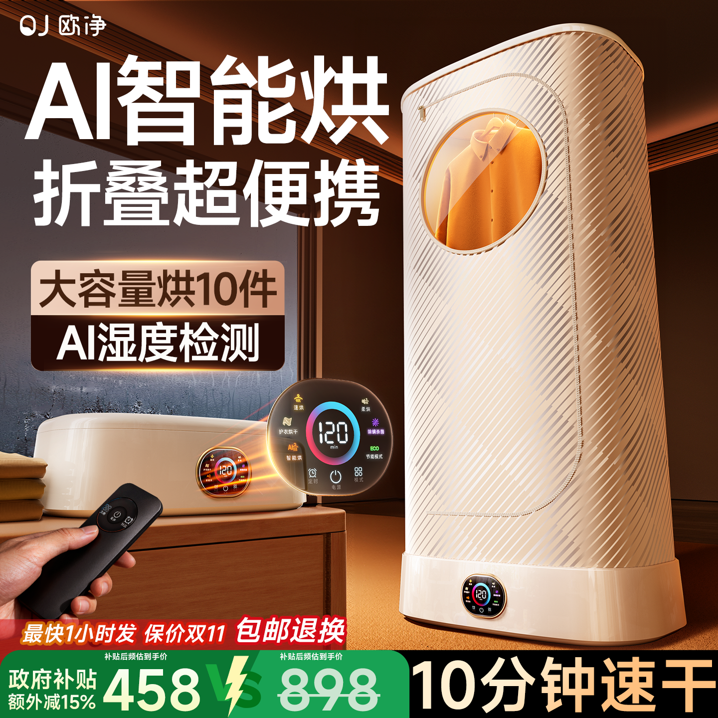 欧净2025新款烘干机家用烘衣服便携式小型干衣机可折叠宿舍哄婴儿
