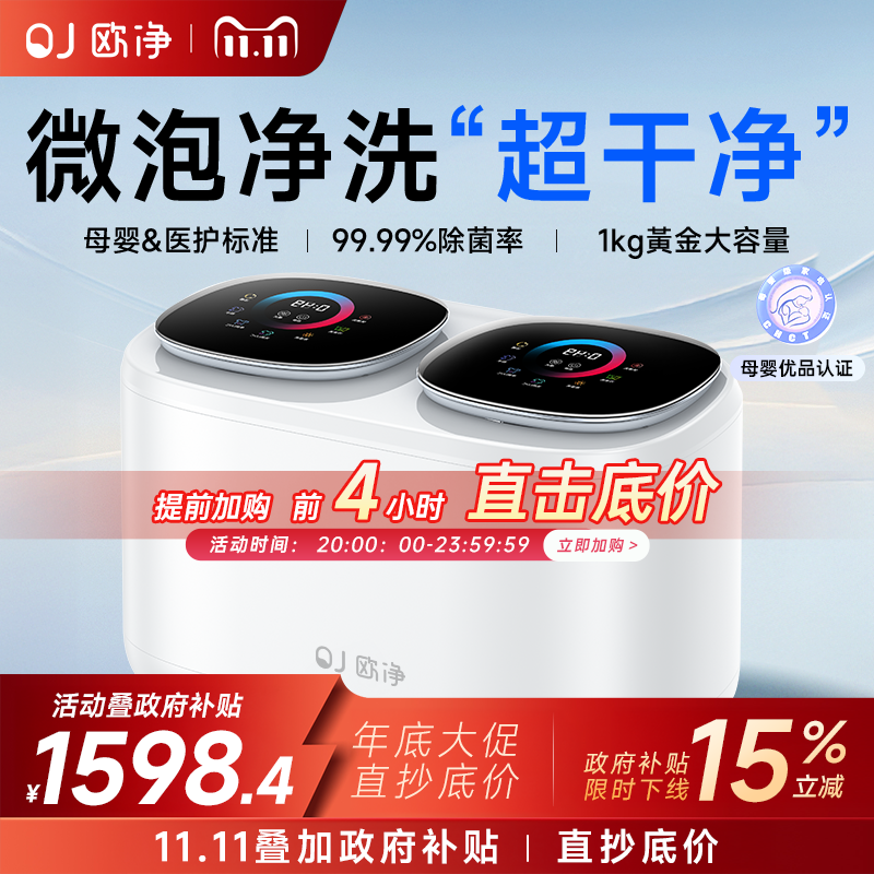 欧净双桶筒内衣裤专用全自动迷你小型洗衣机洗脱烘一体袜子清洗机