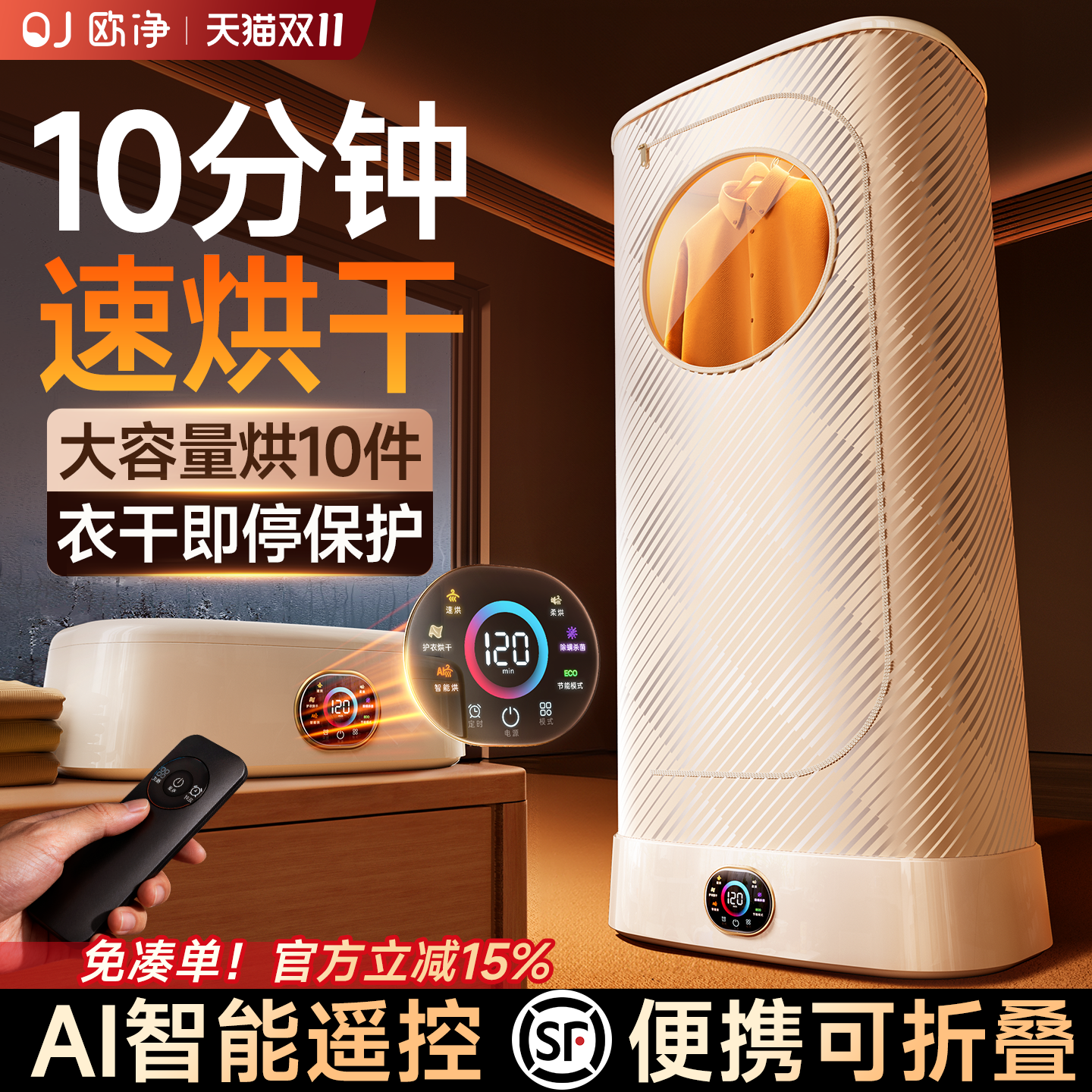 欧净2025新款烘干机家用烘衣服便携式小型干衣机可折叠宿舍哄婴儿