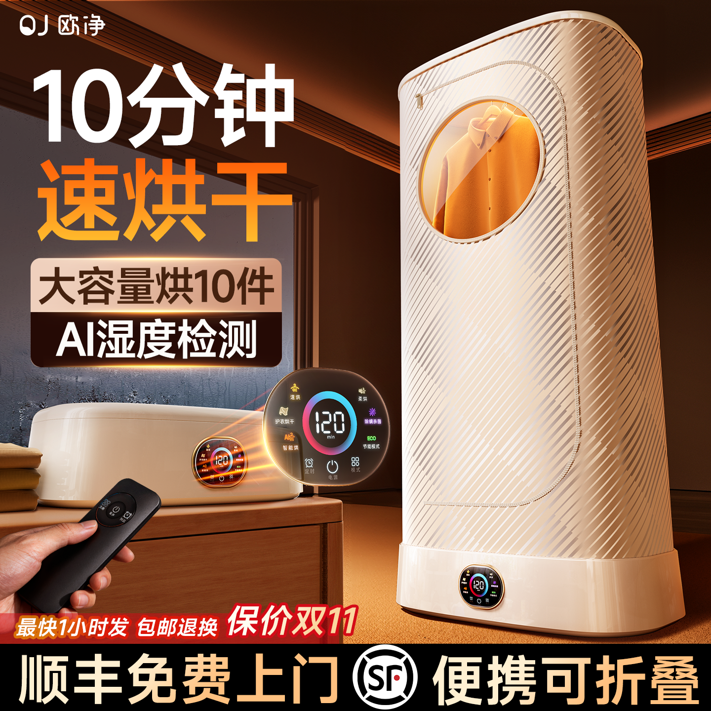 欧净2025新款烘干机家用烘衣服小型干衣机可折叠宿舍便携式风干机