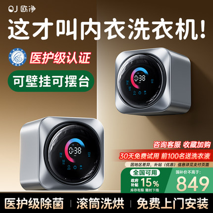 补贴15%】全自动内衣内裤洗衣机迷你袜子专用壁挂洗烘一体机小型