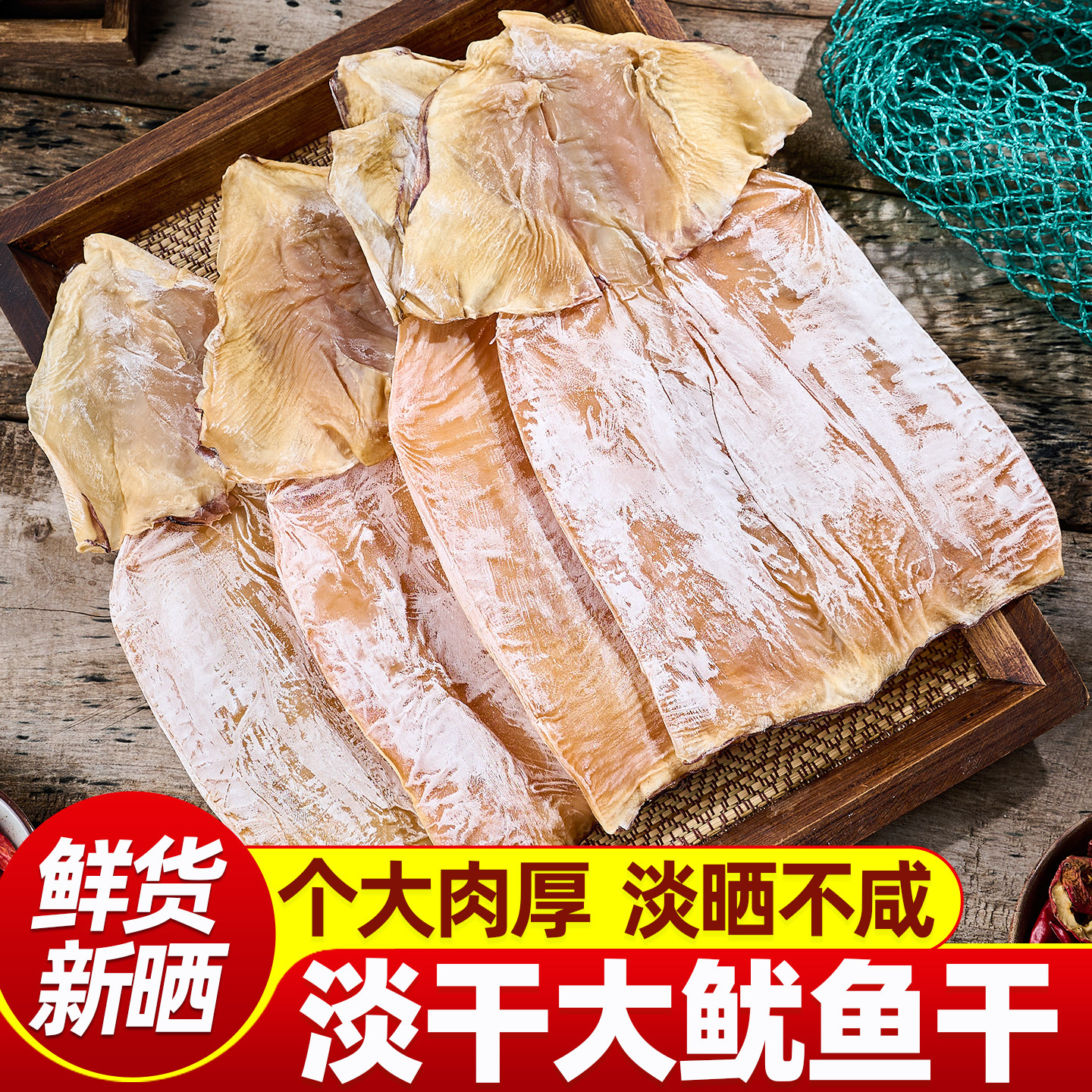 北海特产鱿鱼干特大号泡发干尤鱼家用商用炒菜批发淡干海鲜干货