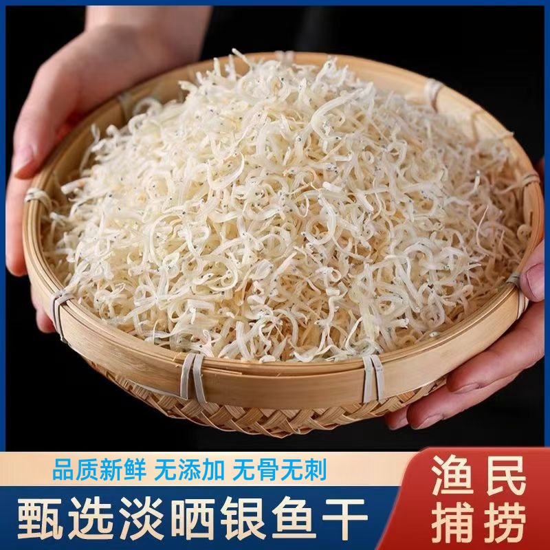 鲜嫩新鲜淡晒无骨刺