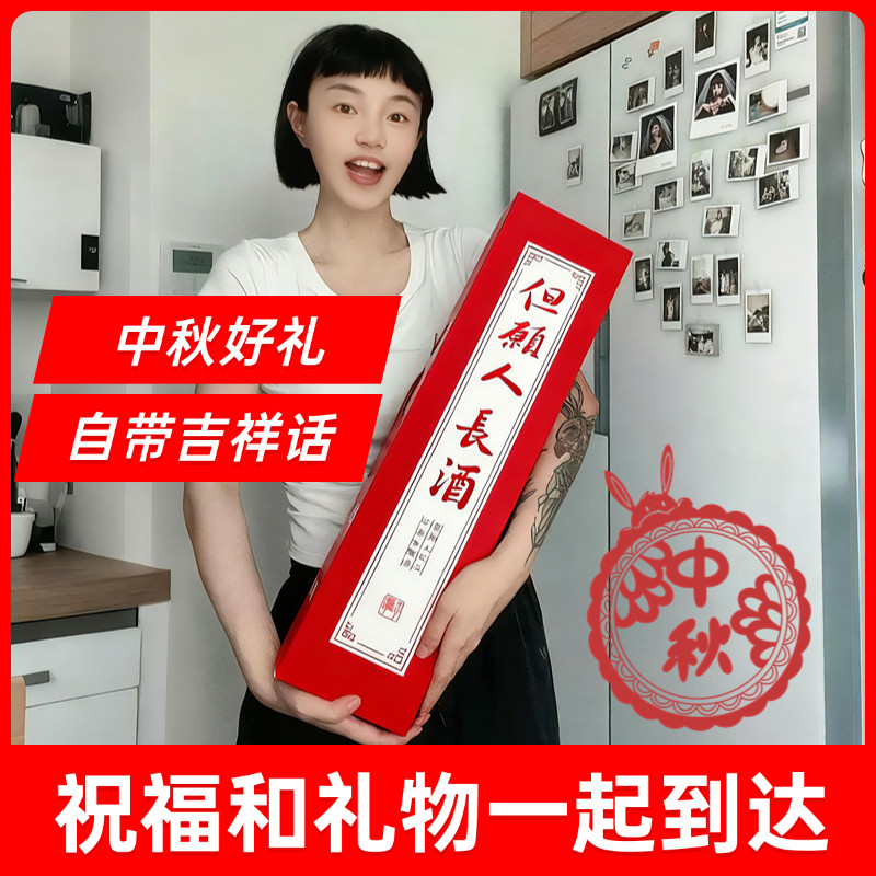 但愿人长酒青梅酒1.5L礼盒伴手礼团圆聚会家宴好礼生日纪念日礼物