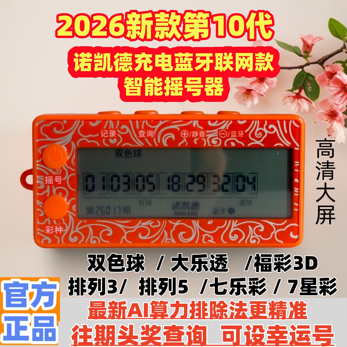 第10代充电联网ai智能双色球自动摇奖机彩票机摇号机大乐透选号器