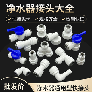 净水器快接头 4分转换2分3分纯水机水管通用直通弯头三通球阀配件