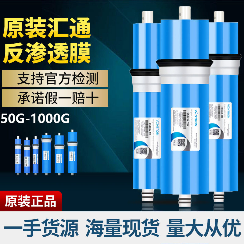 汇通RO膜反渗透75G纯水机过滤芯图片