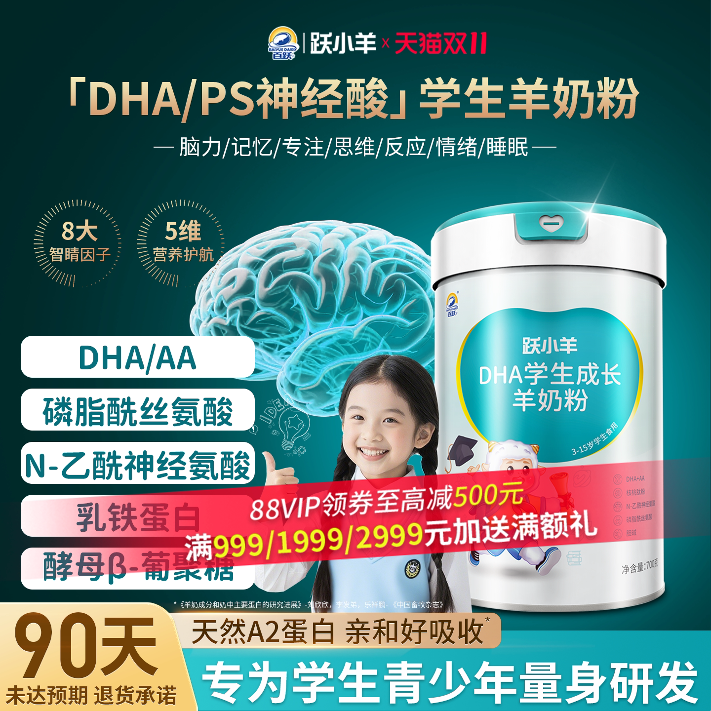 跃小羊学生成长羊奶粉儿童青少年高钙初中生正品官方旗舰10岁以上