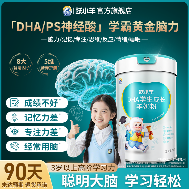 学生成长羊奶粉补儿童青少年高钙脑增强官方旗舰店正品记忆力个子,咖啡/麦片/冲饮,学生奶粉,淘宝优惠券,粉丝福利购,淘宝优惠卷