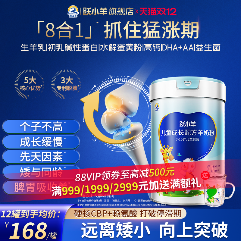 【实力追高】儿童成长专用羊奶粉