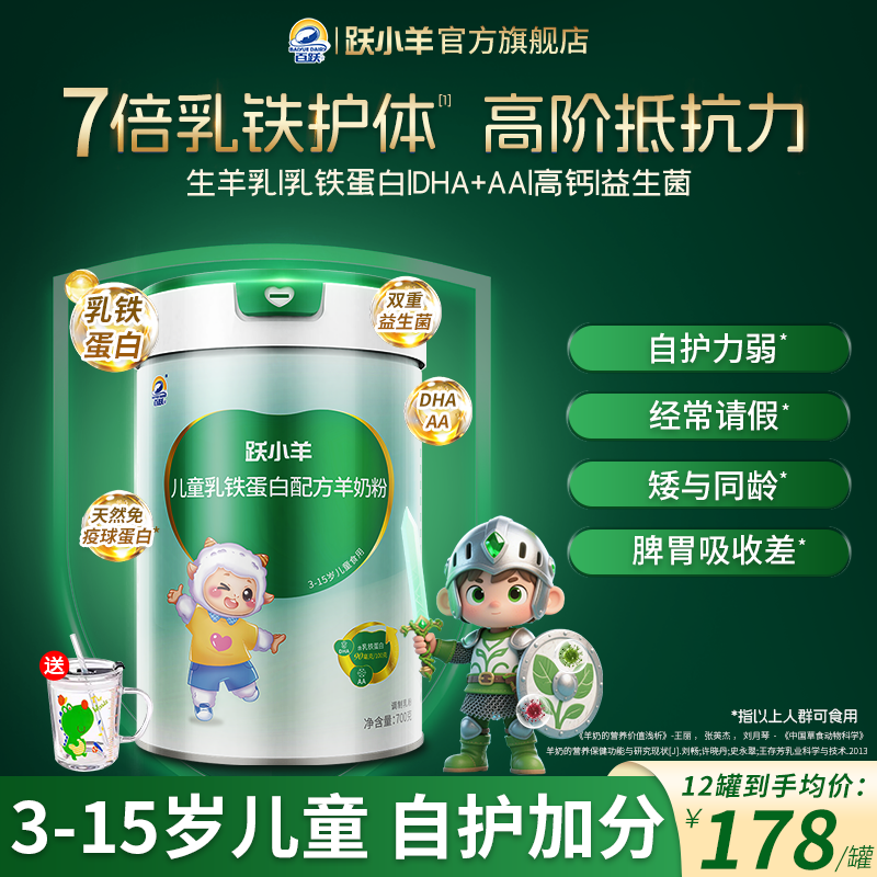 乳铁蛋白儿童成长专用羊奶粉提增学生强高钙助力个子免疫抵抗力,婴童奶粉,儿童奶粉（非4段）,淘宝优惠券,粉丝福利购,淘宝优惠卷