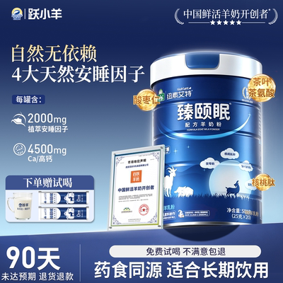 【自然安睡】百跃御宝睡眠专用羊奶粉中老年成人正品官方旗舰店