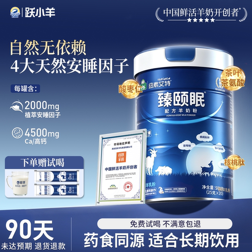 【自然安睡】百跃御宝睡眠专用羊奶粉中老年成人正品官方旗舰店