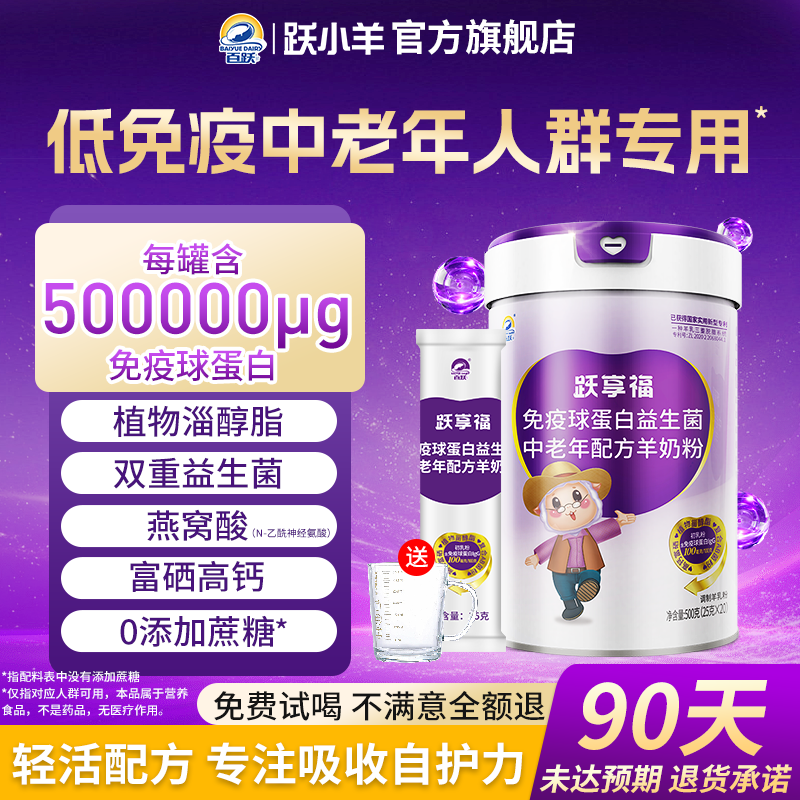 免疫球蛋白中老年羊奶粉初乳益生菌配方提高钙成人正品官方旗舰力,淘宝优惠券,粉丝福利购,淘宝优惠卷