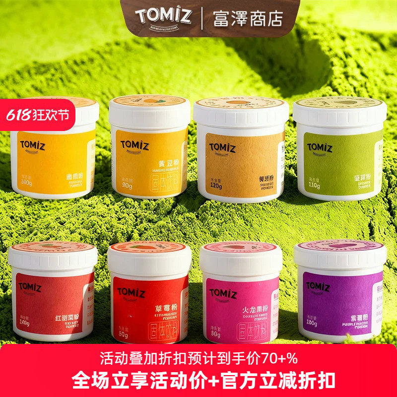 TOMIZ富泽商店果蔬粉蒸馒头紫薯南瓜蔬菜草莓菠菜粉烘焙食用色素