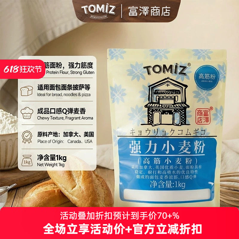 TOMIZ富泽商店强力小麦粉烘焙材料高筋面粉面包粉披萨吐司