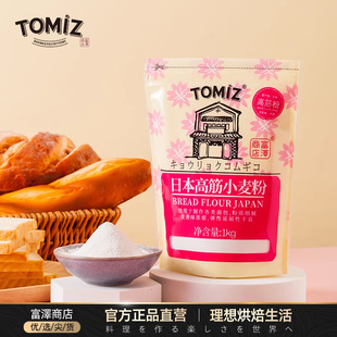 TOMIZ富泽商店日本高筋小麦粉进口烘焙吐司面包披萨高筋面粉