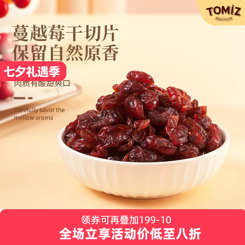 TOMIZ富泽商店蔓越莓干切片美国原料进口干果烘焙牛轧糖雪花酥