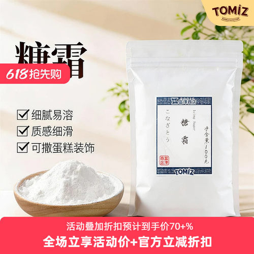 TOMIZ富泽商店糖霜100g烘焙材料雪花酥面包饼干蛋糕装饰材料