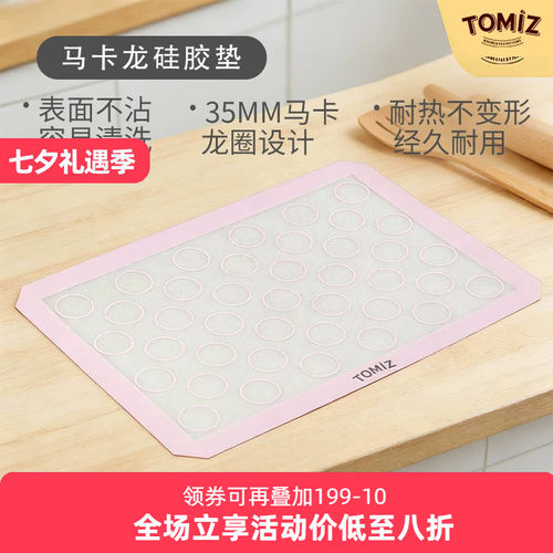 tomiz马卡龙硅胶垫硅胶垫曲奇