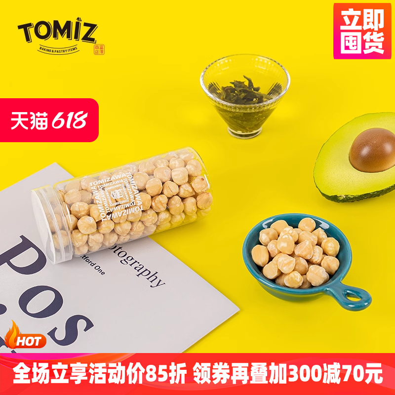 TOMIZ富泽商店榛子仁土耳其原料进口坚果干果烘焙材料生榛子烘焙