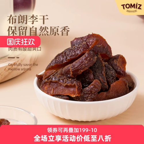 TOMIZ富泽商店布朗李干低温烘干肉厚饱满酸甜有嚼劲无核干蜜饯干