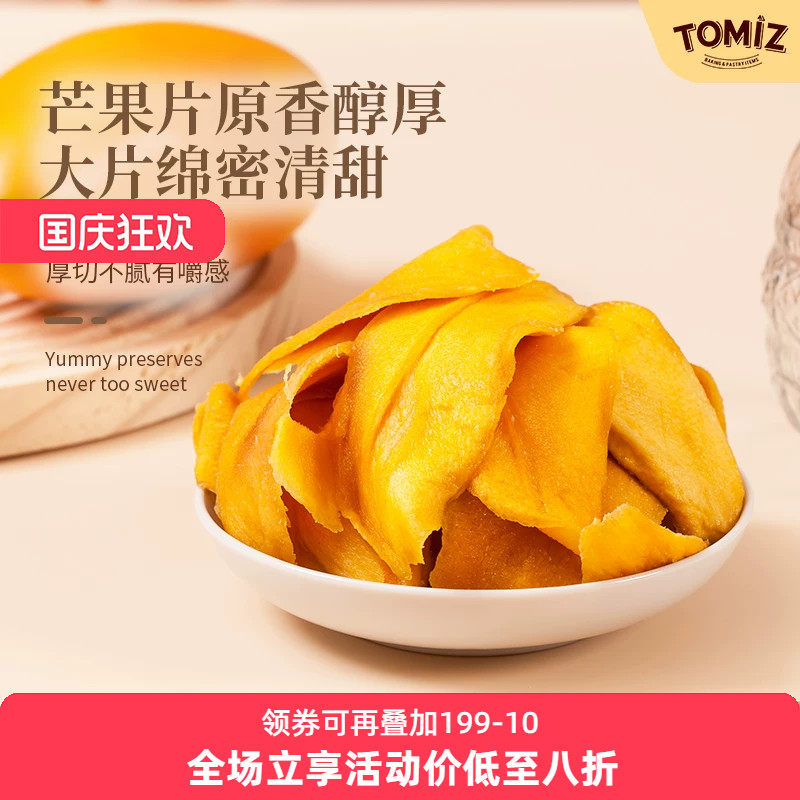 TOMIZ富泽商店芒果片水果干泰国原料进口干果烘焙零食小吃办公室