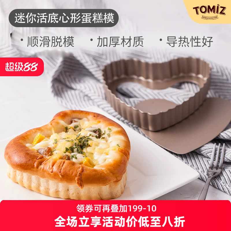 TOMIZ富泽商店迷你活底心形蛋糕模烘焙器具派盘披萨盘碳钢材质