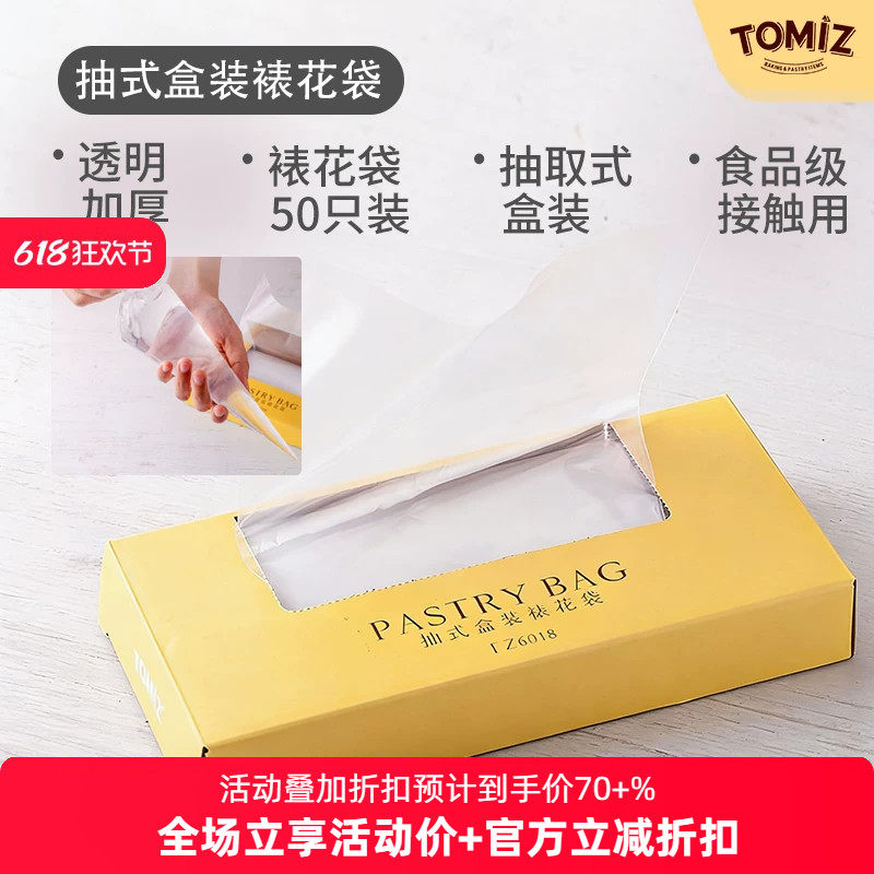 TOMIZ富泽商店抽式盒装裱花袋一次性加厚50只装烘焙器具