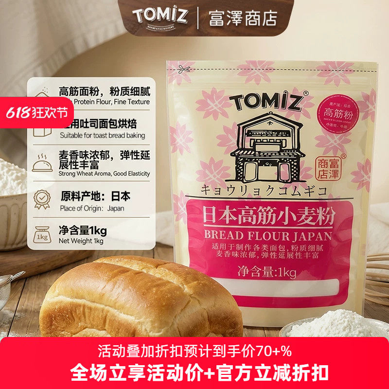 TOMIZ富泽商店日本高筋小麦粉进口烘焙吐司面包披萨高筋面粉
