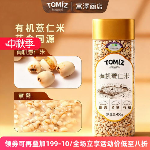 TOMIZ富泽商店有机薏仁米