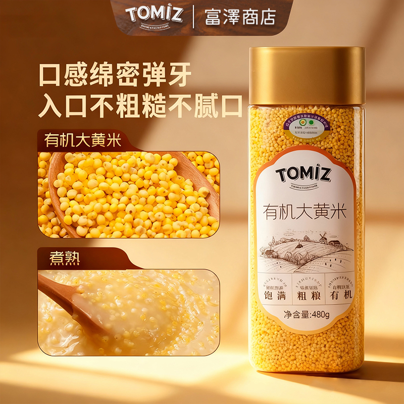 富泽商店有机大黄米五谷杂粮