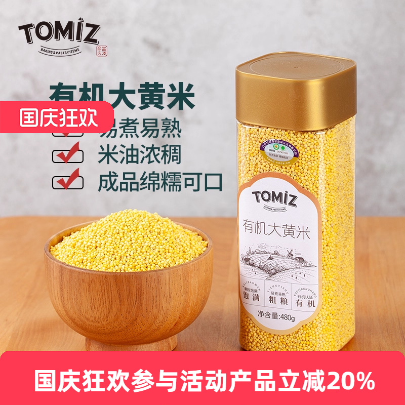 富泽商店有机大黄米五谷杂粮