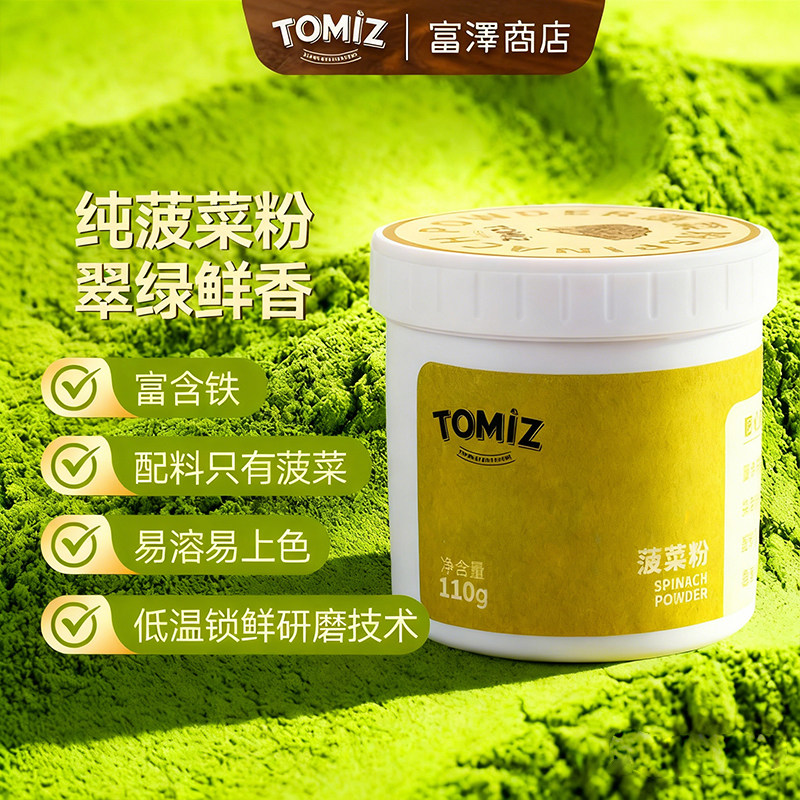 tomiz菠菜粉50g烘焙辅料