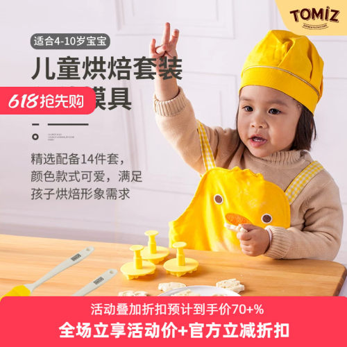 tomiz儿童烘焙套装轻奢系列