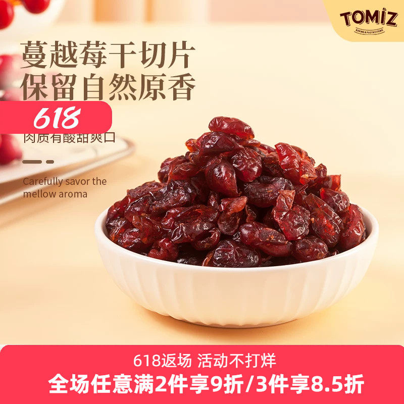 TOMIZ富泽商店蔓越莓干切片美国原料进口干果烘焙牛轧糖雪花酥