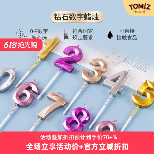 TOMIZ富泽商店钻石数字蜡烛生日蛋糕创意网红高档场景装饰派对用