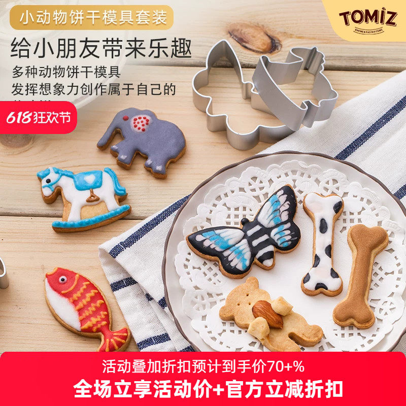 TOMIZ富泽商店烘焙器具小动物饼干模具套装10只装家用立体饼干模