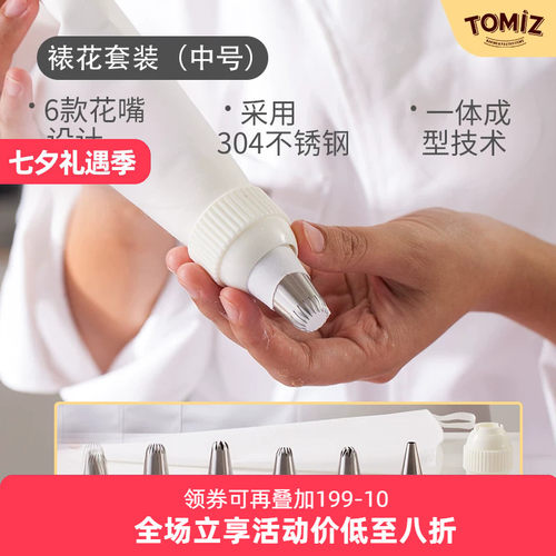 tomiz烘焙器具裱花嘴裱花袋