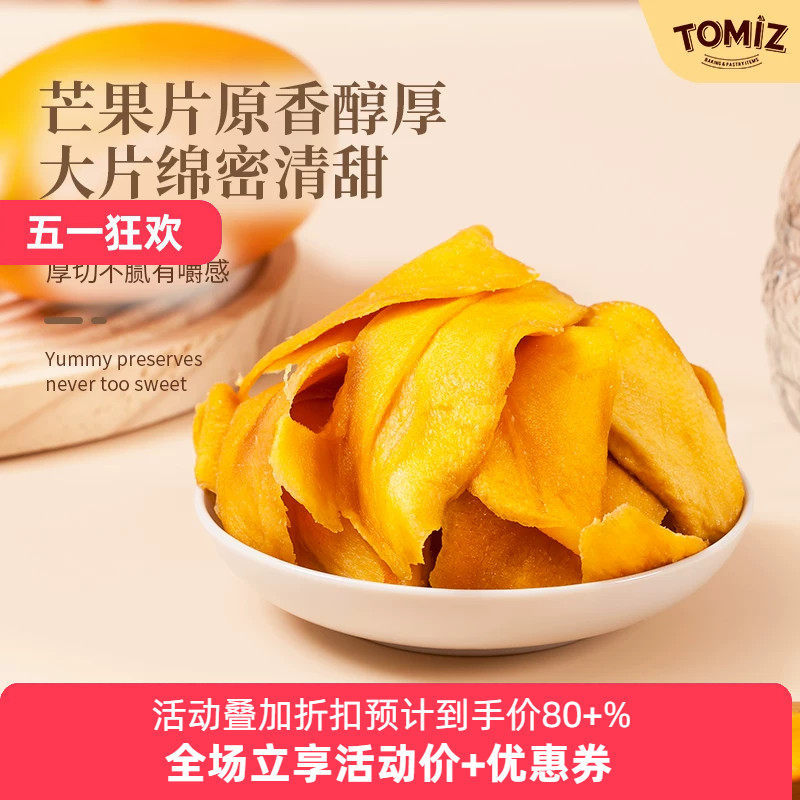 TOMIZ富泽商店芒果片水果干泰国原料进口干果烘焙零食小吃办公室