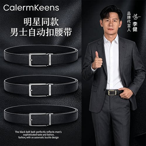 Calermkeens内穿式男士皮带