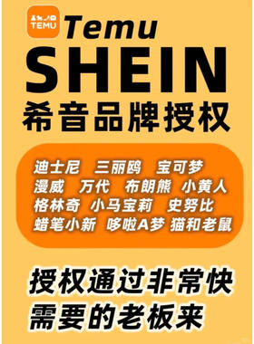 速卖通授权大牌品牌商标授权大牌动漫IP授权电商平台全网